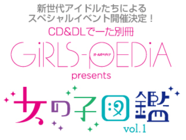Girls-pedia present 女の子図鑑 vol.1
