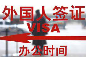 Visa chinois au japon